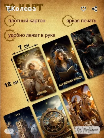 Карти Таро по РайдърУейт , снимка 2 - Езотерика - 49803892