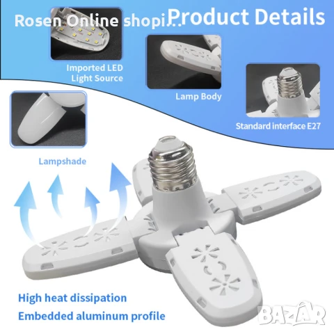 Сгъваема LED лампа с форма на вентилатор 60W, 6500K, стандартна фасонка E27 Промо цена!, снимка 5 - Лампи за таван - 50856311