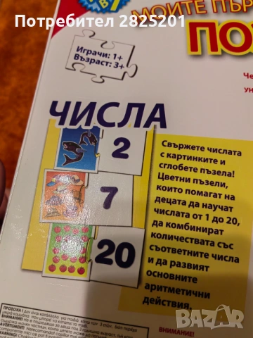 игра Моите първи познания 4 в 1, снимка 12 - Образователни игри - 53024987