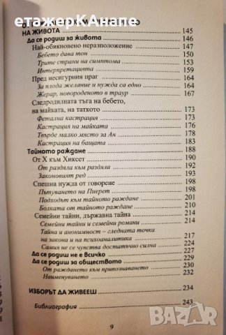  Думи, за да се родиш  	Автор: Мириам Сежер, снимка 5 - Специализирана литература - 46073982