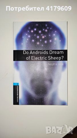 Do androids dream of electric sheep? (Oxford), снимка 1