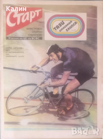 вестник „Старт” брой 216 от 22 юли 1975 година (Спартак Плевен), снимка 1