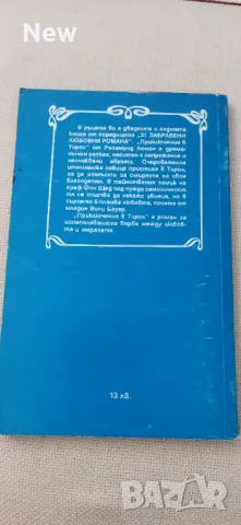 Приключение в Тирол, снимка 4 - Художествена литература - 46918500