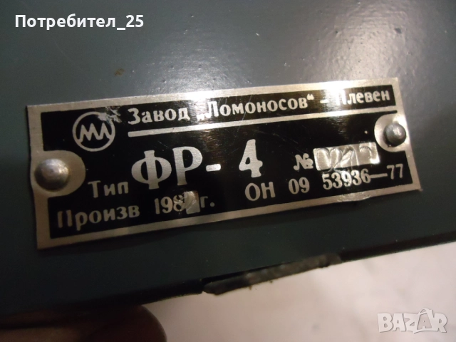 Фотореле ФР-4, снимка 6 - Друга електроника - 53001632