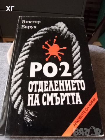 Книги – Исторически, Военна История, Разузнаване, 2 св. Война - 5лв. броя, снимка 10 - Специализирана литература - 43920810