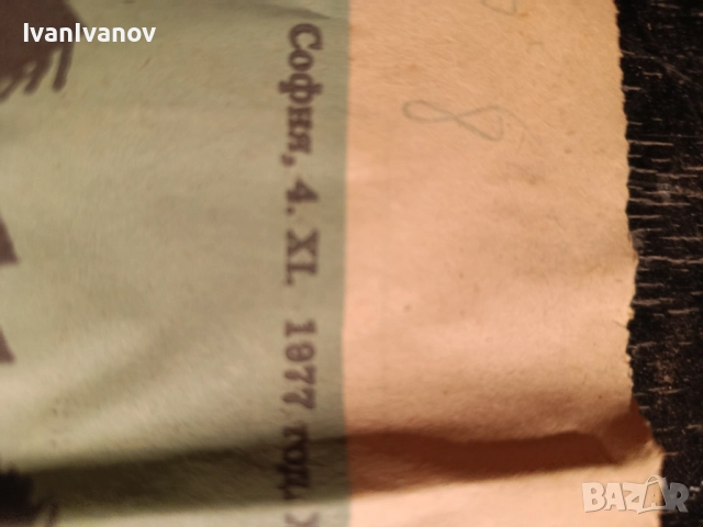 Подарък за родените на 04.11.77г., снимка 2 - Други - 52524051