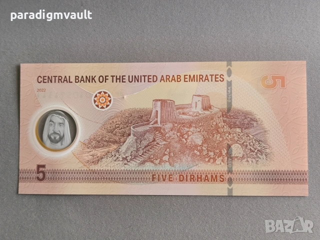 Банкнота - ОАЕ - 5 дирхама UNC | 2022г., снимка 2 - Нумизматика и бонистика - 53419224