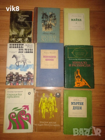 Книги-Мъртви души, Майка, Минало и размисли, Нови хора и др.