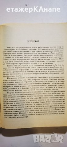 Енциклопедия нумизматика: Монетите на Европа в България XV-XVIII век Христо Харитонов, снимка 7 - Енциклопедии, справочници - 46188114