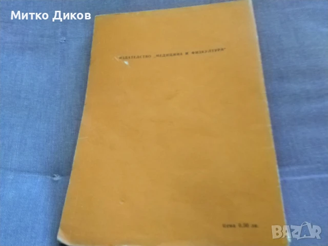 Книга за Георги Аспарухов - от 1978 г.Спас Тодоров Милко Стефанов, снимка 2 - Футбол - 51423620