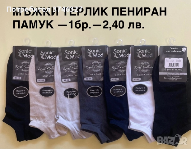 Български чорапи