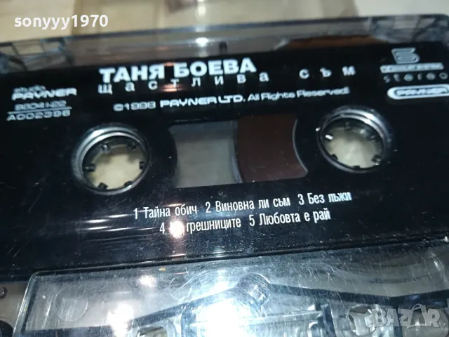 ТАНЯ БОЕВА-ОРИГИНАЛНА КАСЕТА 0604251128, снимка 10 - Аудио касети - 49779627