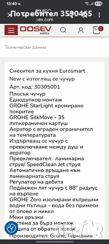 Кухненска батерия GROHE, снимка 6 - Други - 53924788