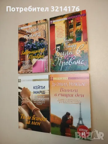 Винаги в същия ден - Дейвид Никълс