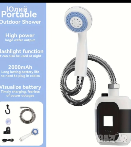 Преносим usb душ.