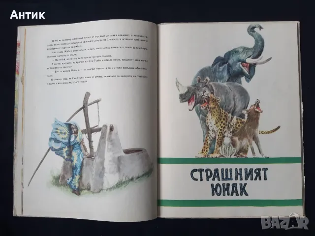 Стари Детски Книги с Приказки Африкански Приказки Индийски Приказки Снежанка , снимка 4 - Детски книжки - 48811319