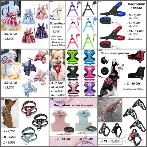 Нагръдници за кучета и котки. Нагръдник за малко куче. Нагръдник за котка. Нагръдник с повод.