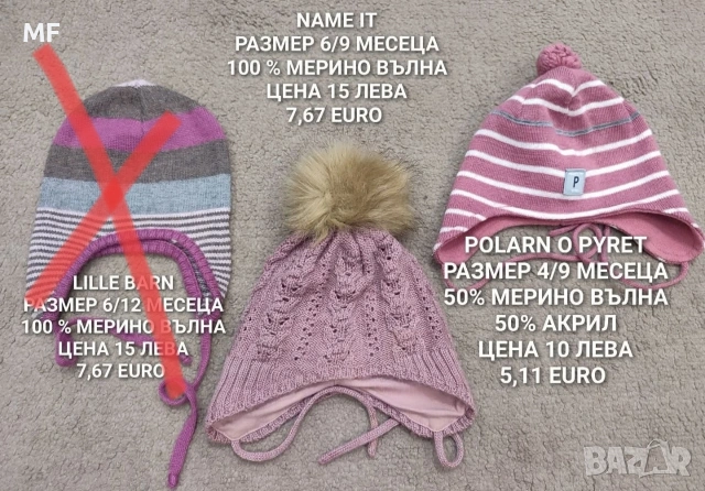 МЕРИНО ВЪЛНЕНИ ШАПКИ, ШАЛОВЕ И РЪКАВИЦИ , снимка 9 - Бебешки шапки - 53331686