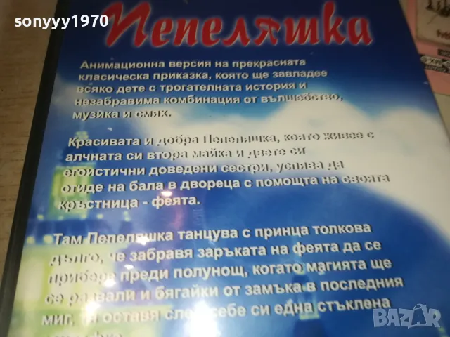 ПЕПЕЛЯШКА ДВД 0810241011, снимка 13 - DVD филми - 47504711