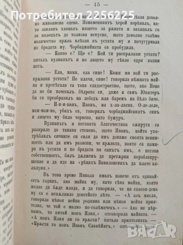 Повести и разкази на Любен Каравелов 1887г ( том 7 ), снимка 3 - Художествена литература - 52564936