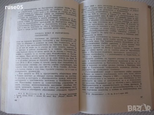 Книга "История на образ. и педаг.мисъл-том1-Колектив"-368стр, снимка 6 - Специализирана литература - 46130028