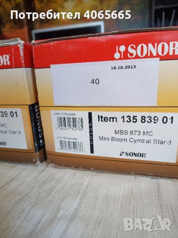 Стойки за чинели  Сонор  MBS 673 MC, Mini Boom три броя , снимка 3 - Ударни инструменти - 45280766