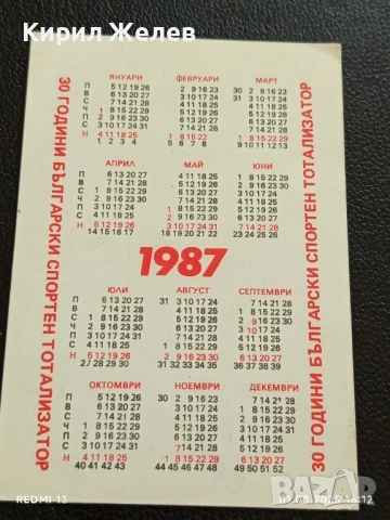 Старо календарче на което е изобразен големият спортист ХРИСТО МАРКОВ 46132, снимка 5 - Колекции - 51218277