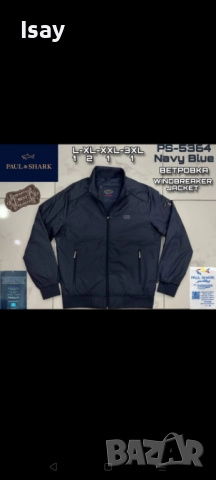 Мъжко пролетно есенно яке Паул Шарк в тъмно син цвят 