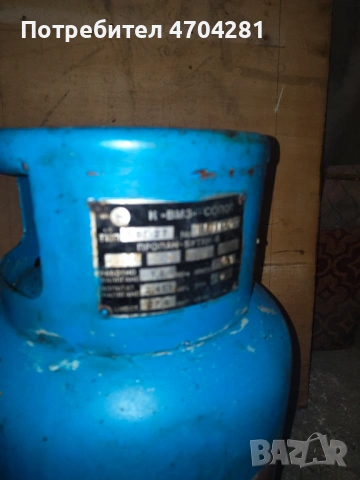 Продавам битови бутилки за газ - 27 л. + редуцир -вентил, снимка 4 - Други стоки за дома - 53657792