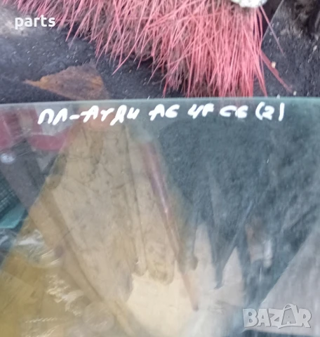 Предно Ляво Стъкло Ауди A6 4F C6
(2) - E643R00083, снимка 7 - Части - 50693218