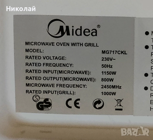 микровълнова печка Медея , снимка 2 - Микровълнови - 52896875