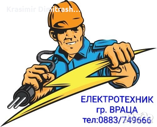 Електротехник-Професионалист.За територията на град Враца., снимка 2 - Електро услуги - 52511532