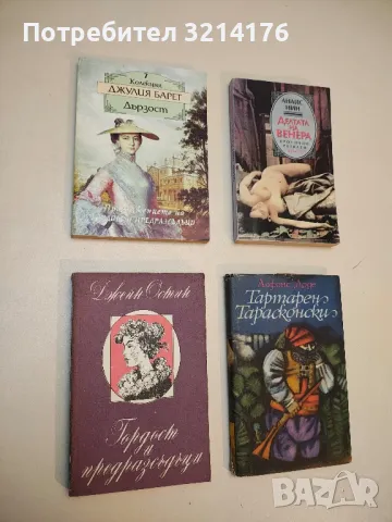 Дързост - Джулия Барет