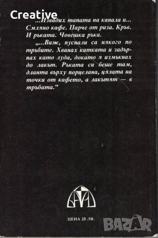 Пътна мрежа /Стивън Кинг/, снимка 2 - Художествена литература - 45954837