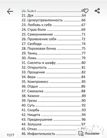 Оракул Женска мъдрост , снимка 10 - Езотерика - 51255501