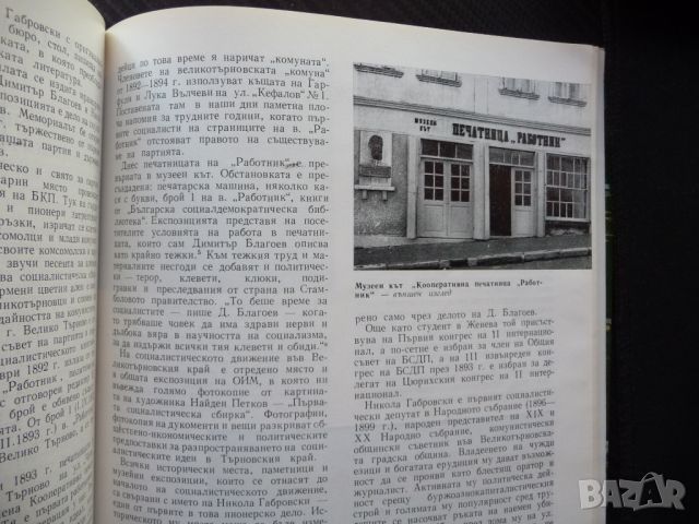 Музеи и паметници на културата 2/81 Велико Търново Павликени Васил Берон чаршия, снимка 3 - Списания и комикси - 46773164