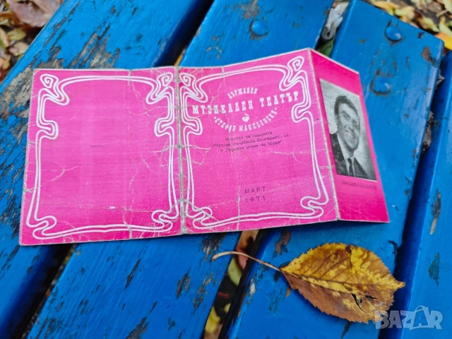 продавам програми Държавен музикален театър" Стефан Македонски", снимка 6 - Други - 52391375