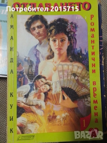 Романтични книги, снимка 6 - Други - 53027375