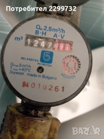 Водомер за студена вода „Беласица“ 3/4 " :, снимка 4 - Други - 51564188