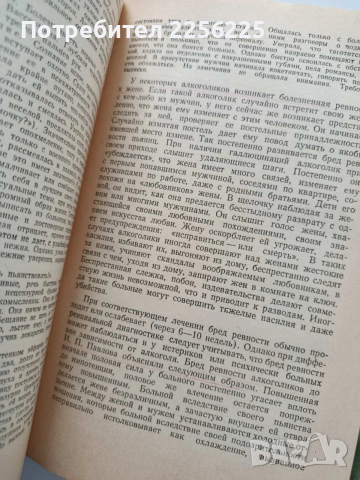 Клиника и лечение наркоманий, снимка 2 - Специализирана литература - 54030834