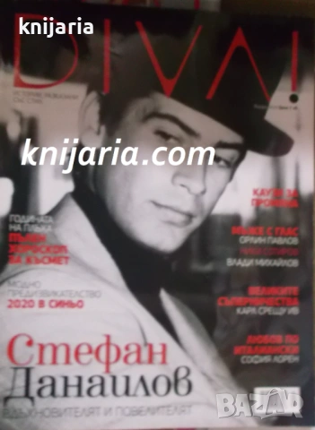 Списание DIVA! брой 31 януари 2020