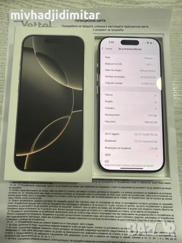 ***КАТО НОВ/ГАРАНЦИЯ***IPhone 16 Pro 512GB 100%BH, снимка 2 - Apple iPhone - 49042635