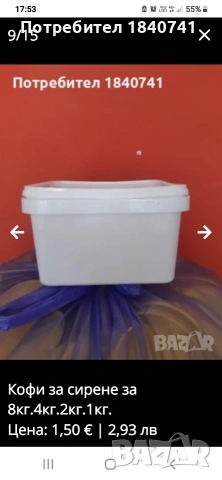 Кофи за сирене за 8кг.4кг.2кг.1кг., снимка 12 - Кутии за съхранение - 48988893