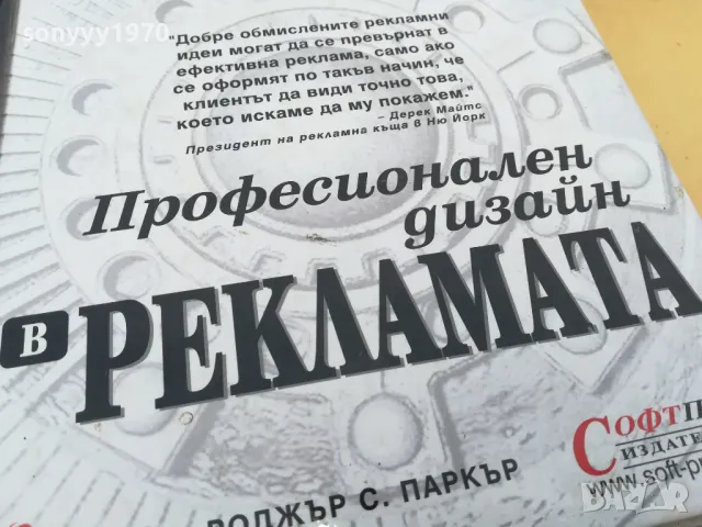 ПРОФЕСИОНАЛЕН ДИЗАЙН В РЕКЛАМАТА 2705250501, снимка 5 - Специализирана литература - 50438725