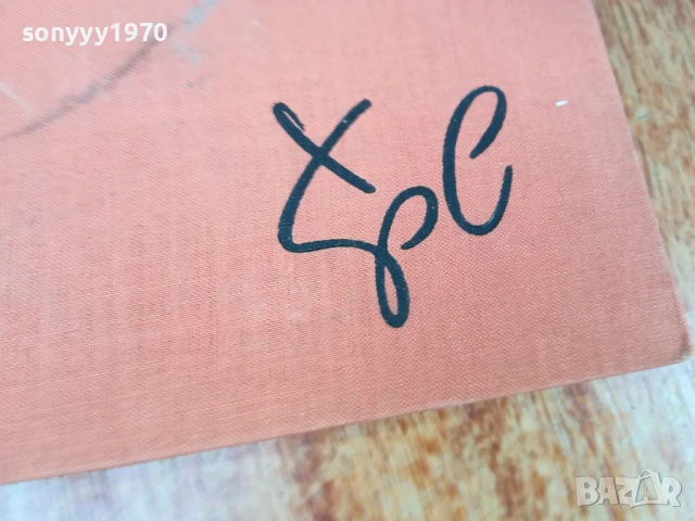 ХРИСТО СМИРНЕНСКИ ТОМ 1 ЛИРИКА 1607251924LCHERY, снимка 7 - Други - 51043879