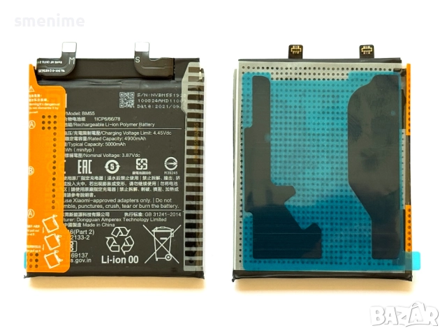 Батерия за Xiaomi Mi 11 Pro BM55