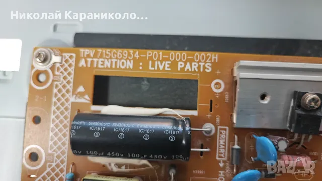 Продавам Power board - 715G6934-P01-000-002H от тв PHILIPS 4101/12, снимка 5 - Телевизори - 50083169