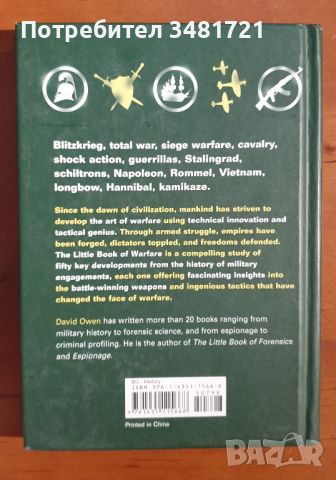50 ключови военни сражения в историята / 50 Key Battles That Trace The Evolution of Conflict, снимка 6 - Енциклопедии, справочници - 46794836