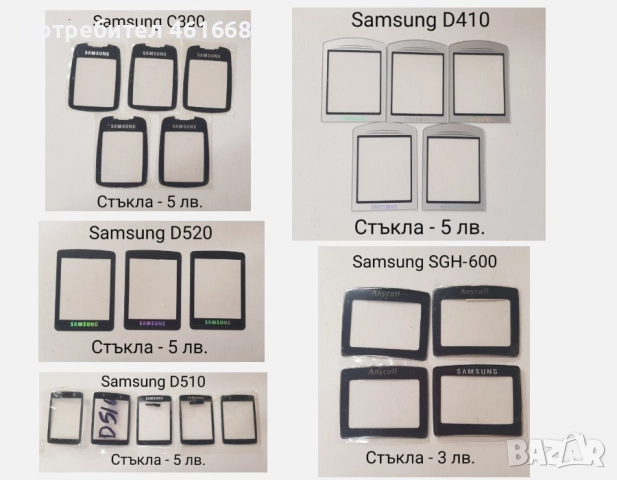 Стъкла Samsung E900,U700,E950,J700,G800,D880,X820,D900,M620,P300,J600,D820,D840,D800,C300,D410,D510 , снимка 3 - Резервни части за телефони - 52214900