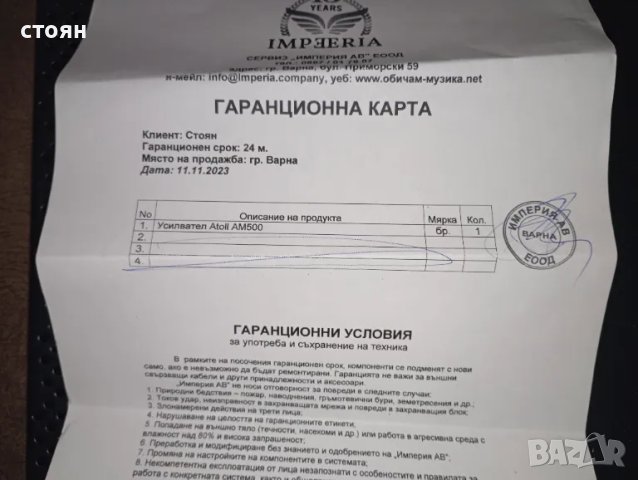 Нов усилвател висок клас ATOLL AV500,в гаранция..., снимка 6 - Ресийвъри, усилватели, смесителни пултове - 47062647